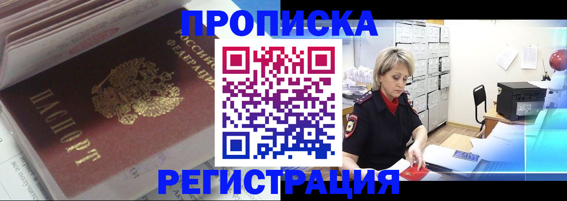 временная регистрация законно в Димитровграде