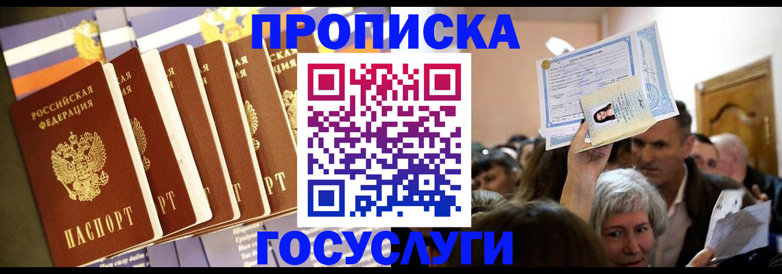 прописка паспорт в Димитровграде