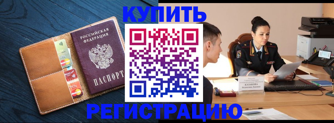 миграционный учет в Димитровграде